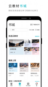云教材app