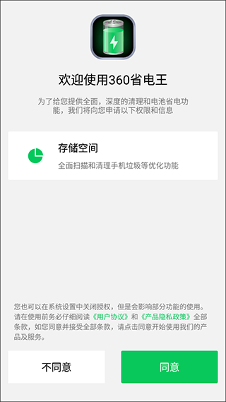 360省电王app