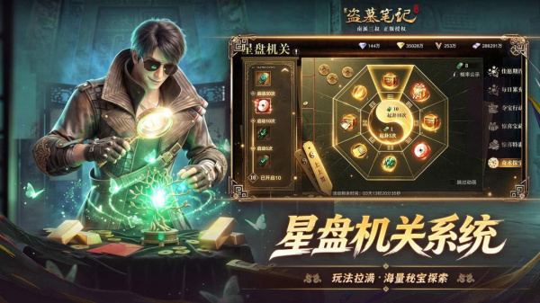 新盗墓笔记华为版