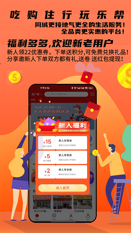 邻店网app