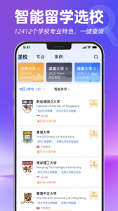 指南者留学app