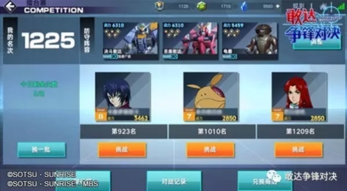 敢达争锋对决国际服