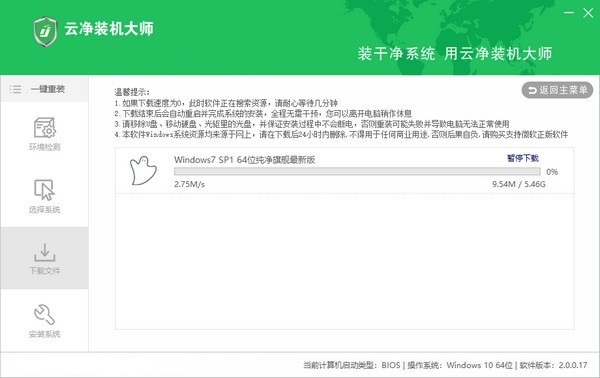 云净装机大师