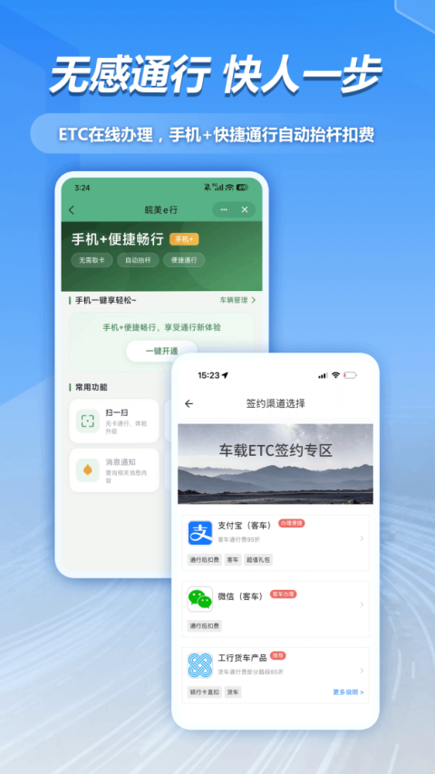 安徽ETC手机版app