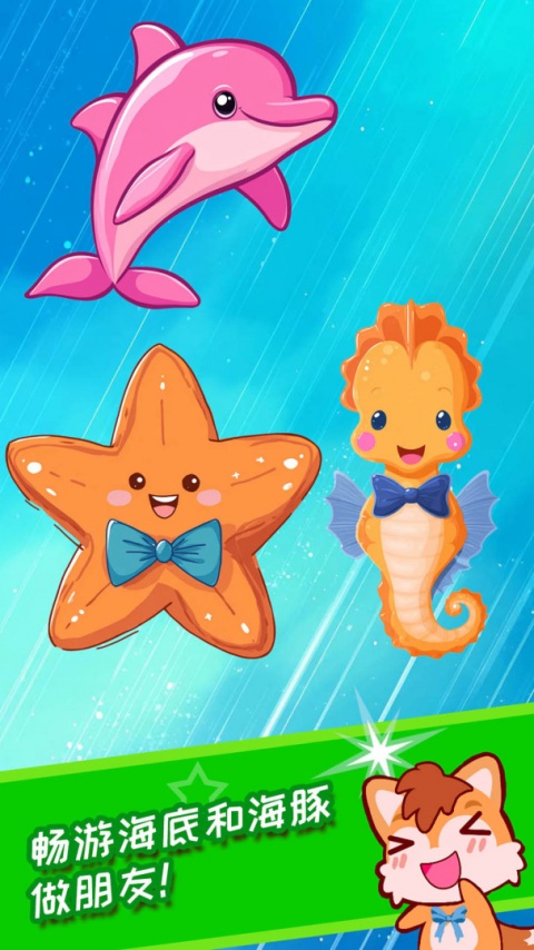 宝宝儿童海洋王国最新版
