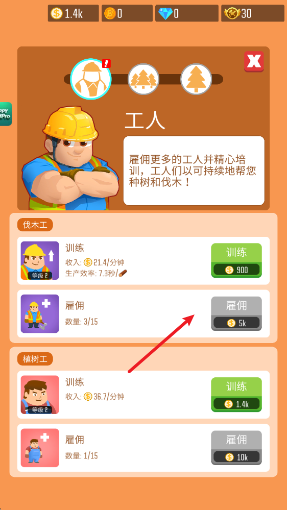 木材公司破解版