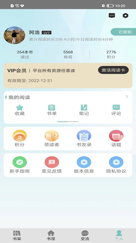 稻草人书屋app(职工书屋)