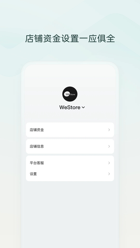 微信小店助手app