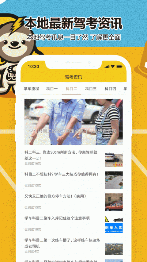 兜兜学车app