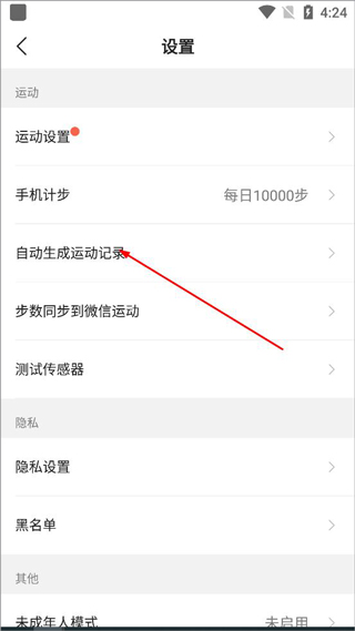 咕咚健身计步器app