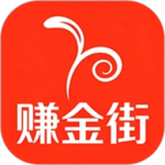 赚金街手机版