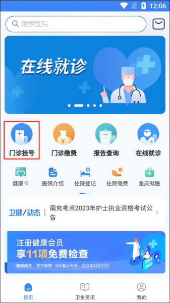 健康南充app
