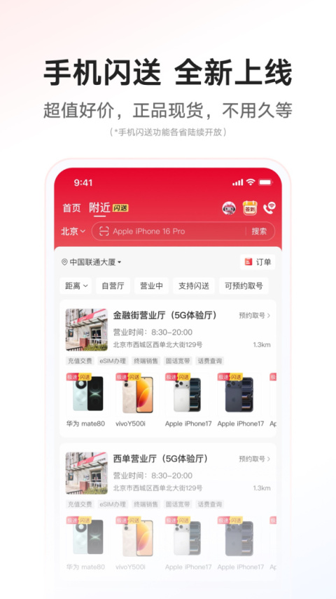 中国联通网上营业厅app