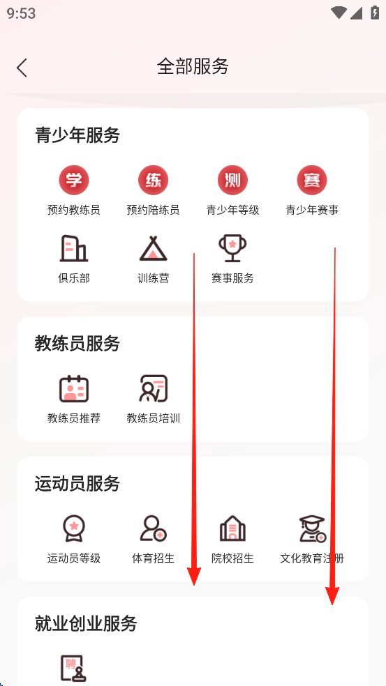体教联盟最新版