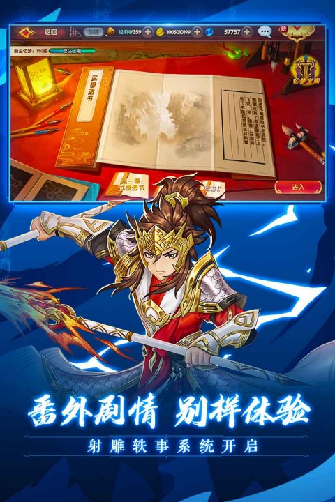 射雕英雄传3D小米版