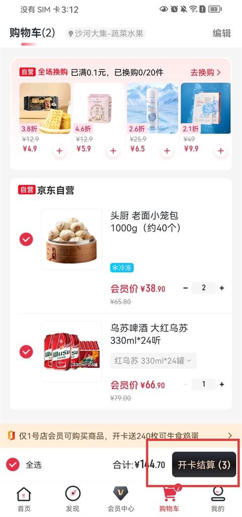 1号会员店app