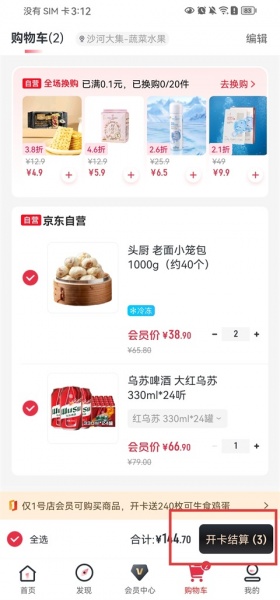 1号会员店app