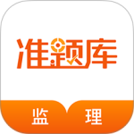 监理工程师准题库app