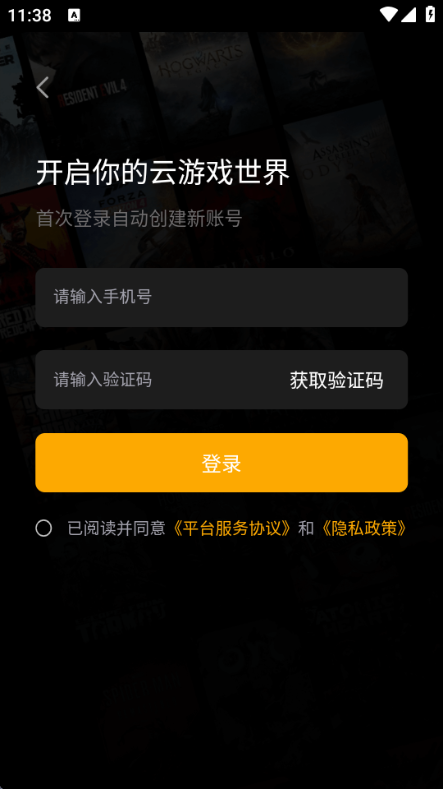 起飞云游戏app