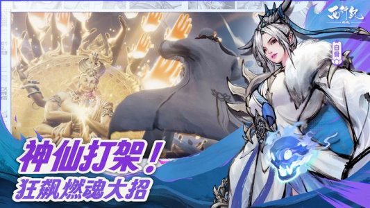 西行纪燃魂官方正版