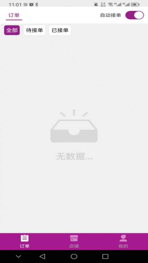 北夫商家版