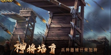 三国策略国战攻城手游合集