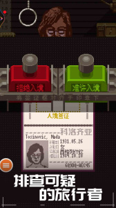 边境检察官九游版