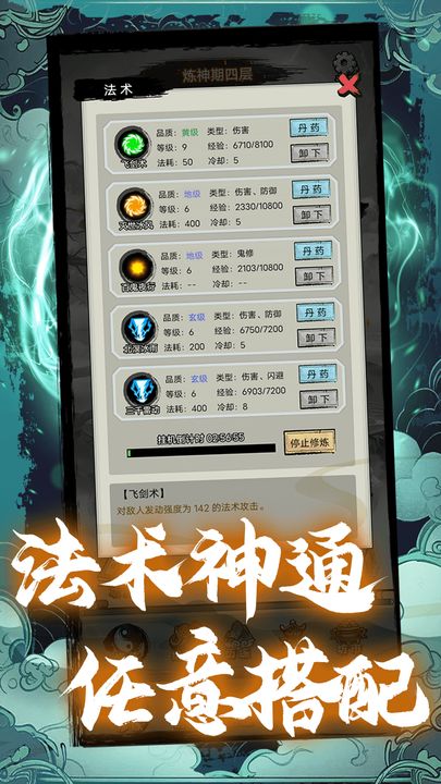 超普通修仙模拟器游戏