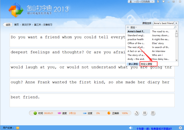 金山打字通2024版