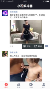 小视频神器极速版