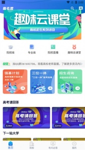 高考帮app