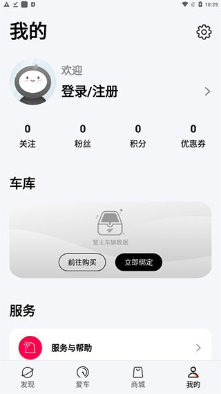 雅迪智慧服务app