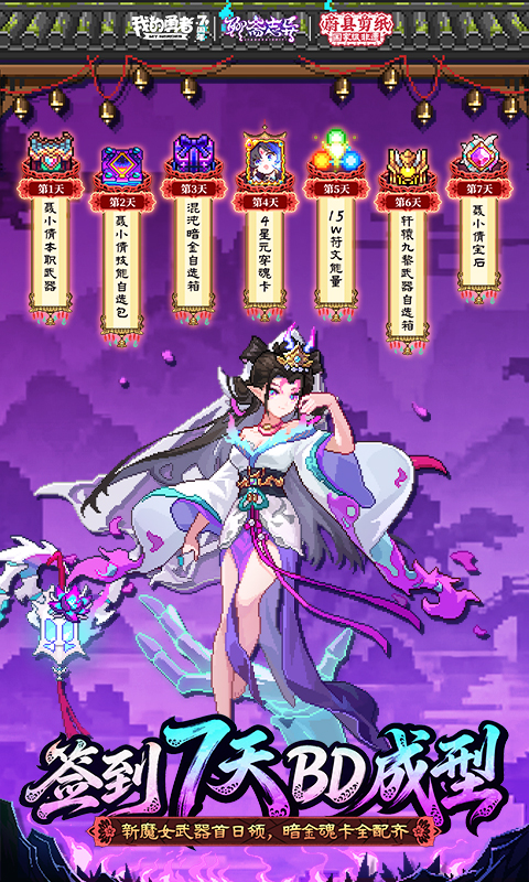 我的勇者百度版