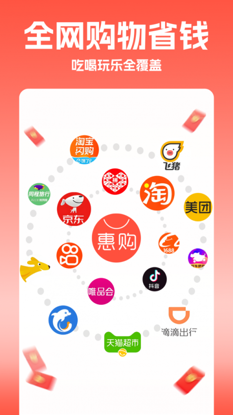 惠购网app