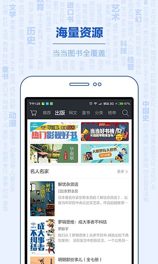 当当阅读大字版