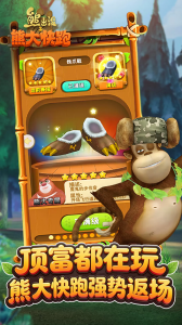 熊出没之熊大快跑无限钻石破解版