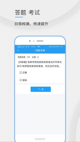 公卫学院手机客户端