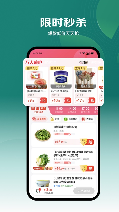 七鲜生鲜超市app