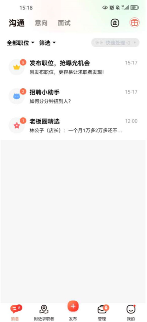 58同城招聘商家版app