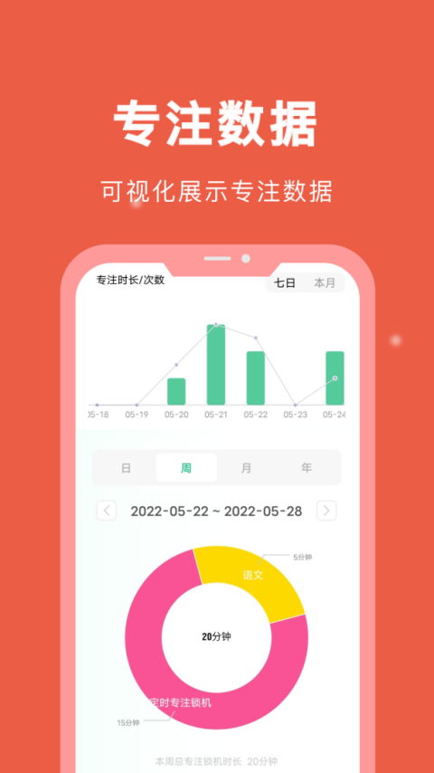 专注学习最新版