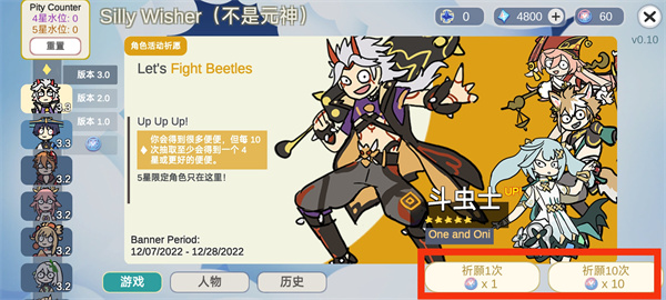 silly wisher(原神抽卡游戏)