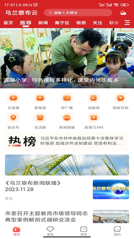 乌兰察布云app