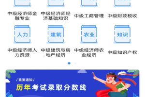 经济师考试宝典app