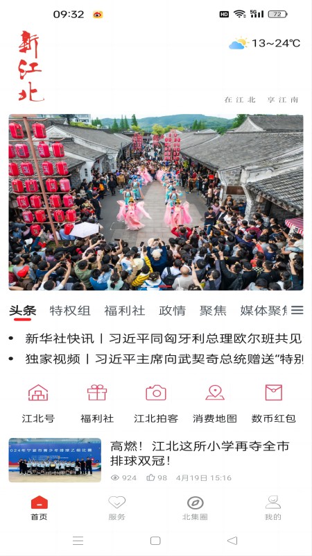 新江北app