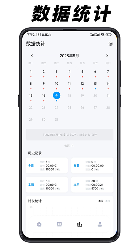 好好码字app