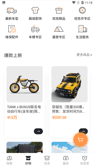 坦克TANK官方版