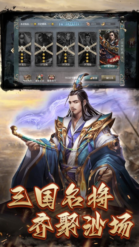 三国志名将传官方版