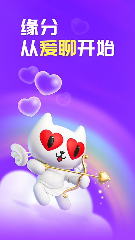 爱聊app官方版