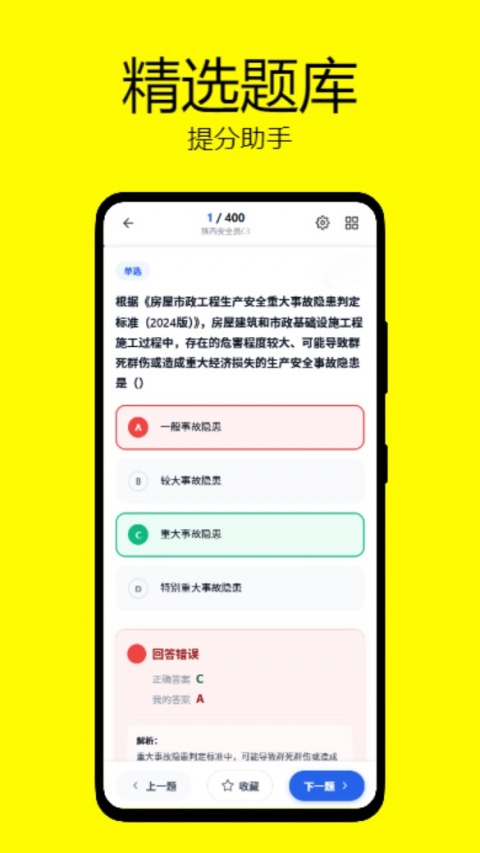 百分百题库app