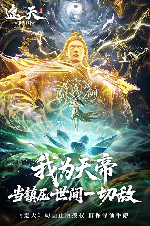 遮天帝路争锋0.1折